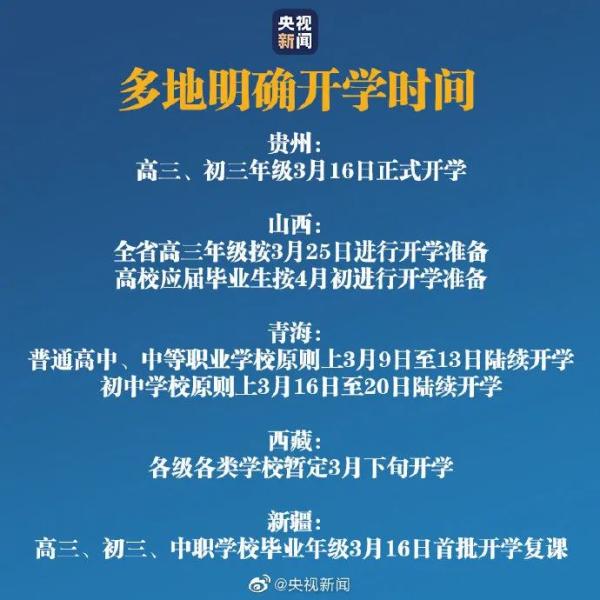 多地明确开学时间！2020全国各地开学时间表最新汇总 上海重庆浙江江苏等地开学时间